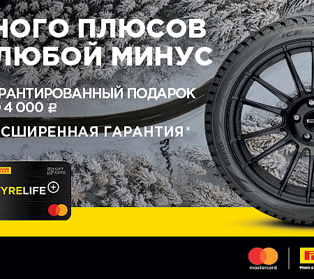 Много плюсов в любой минус
